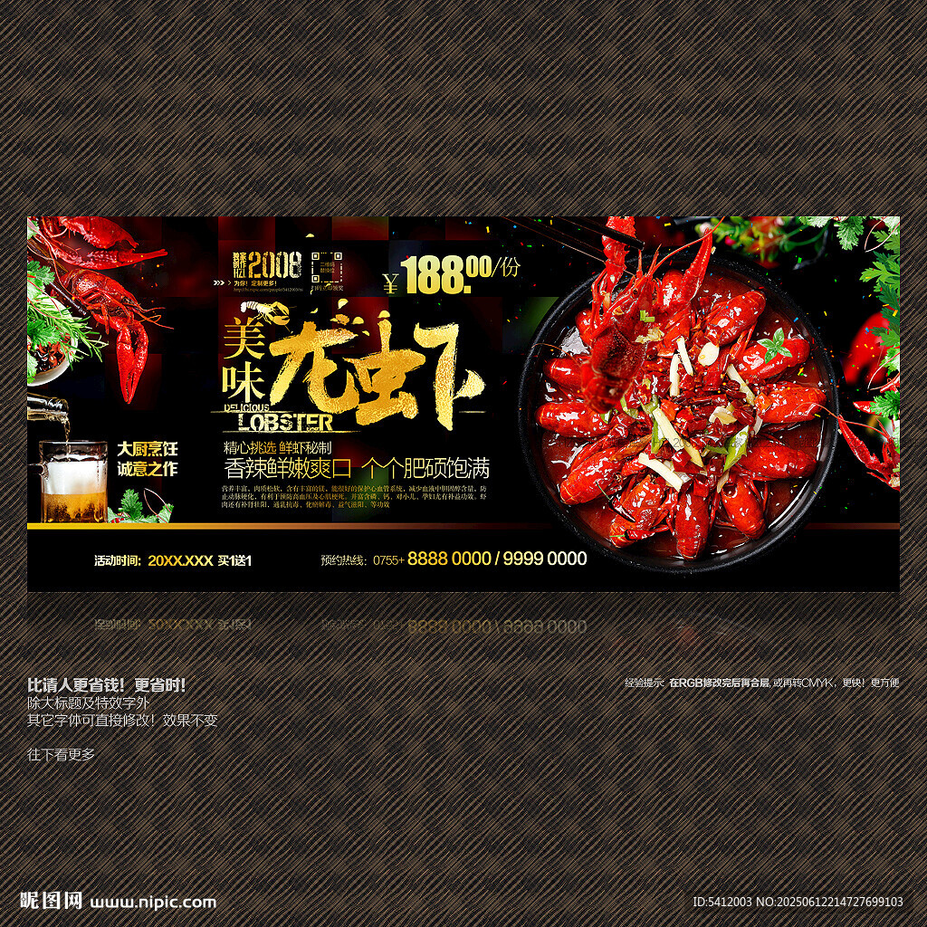 小龙虾