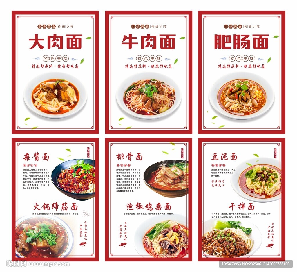 特色川味面食
