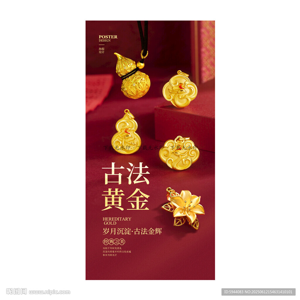 黄金