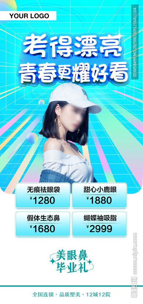 毕业季