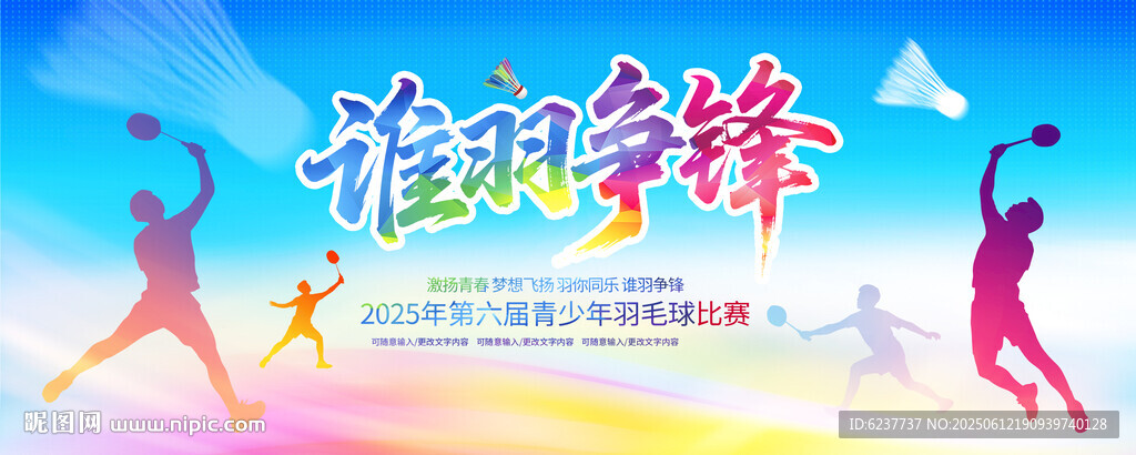 羽毛球比赛