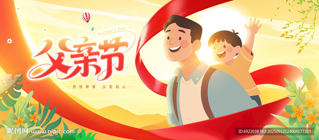 父亲节