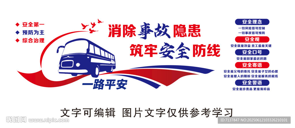 交通安全设计模板