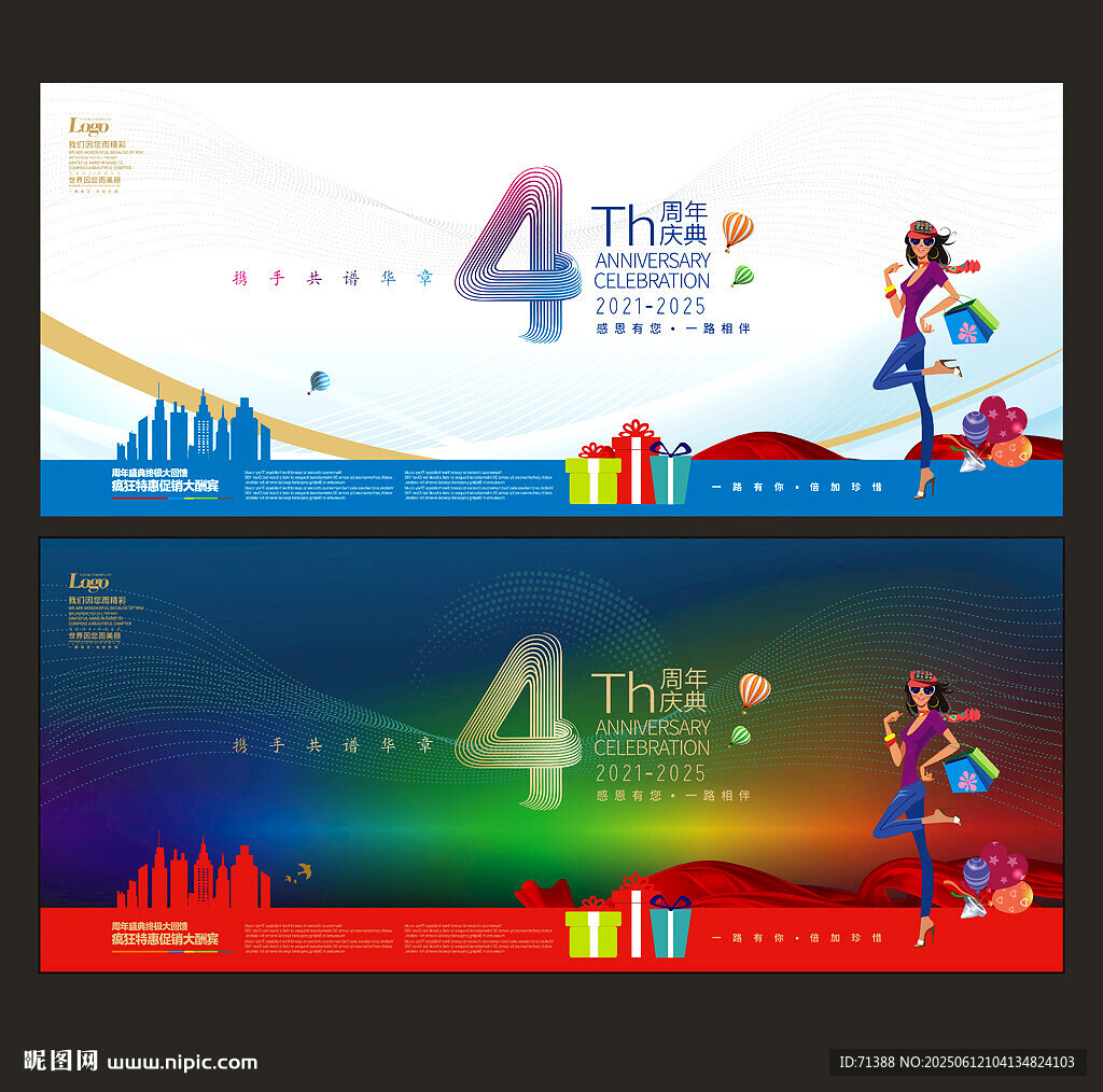 4周年庆
