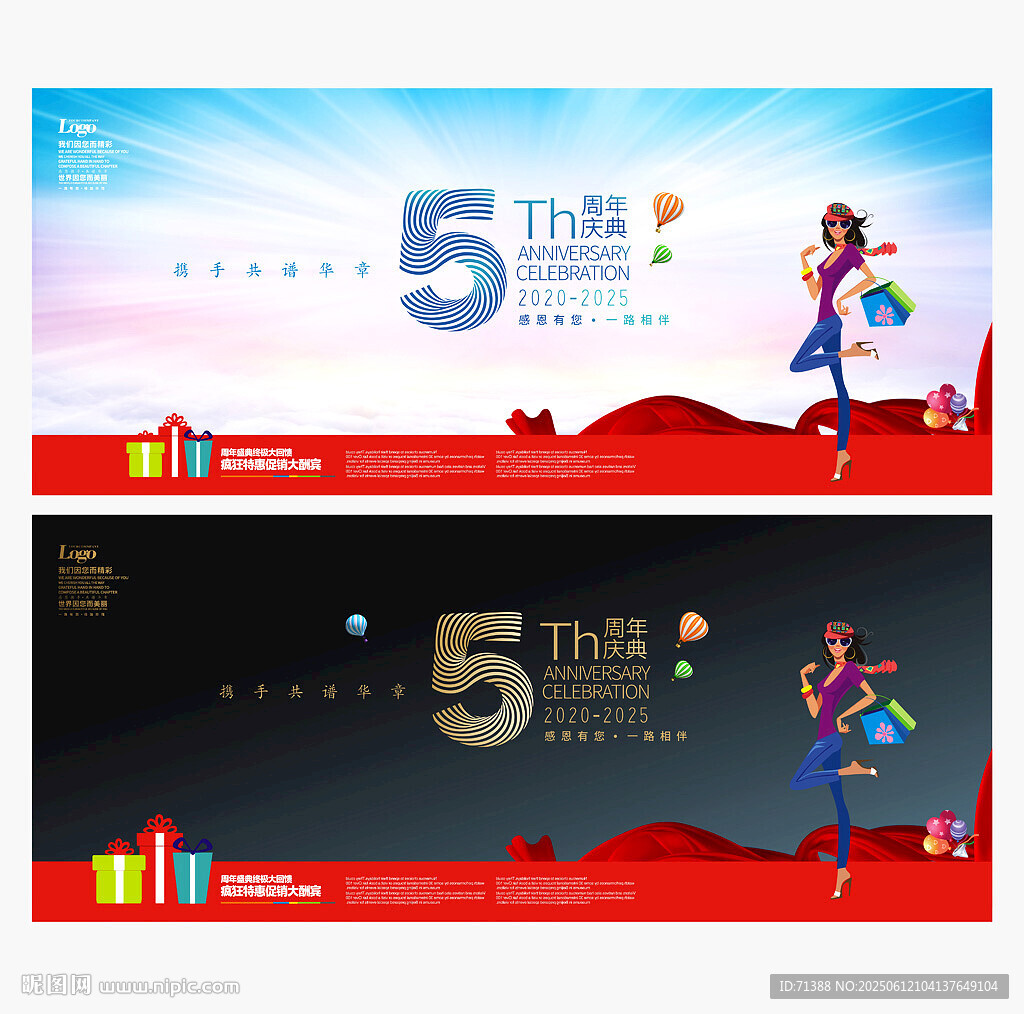 5周年庆