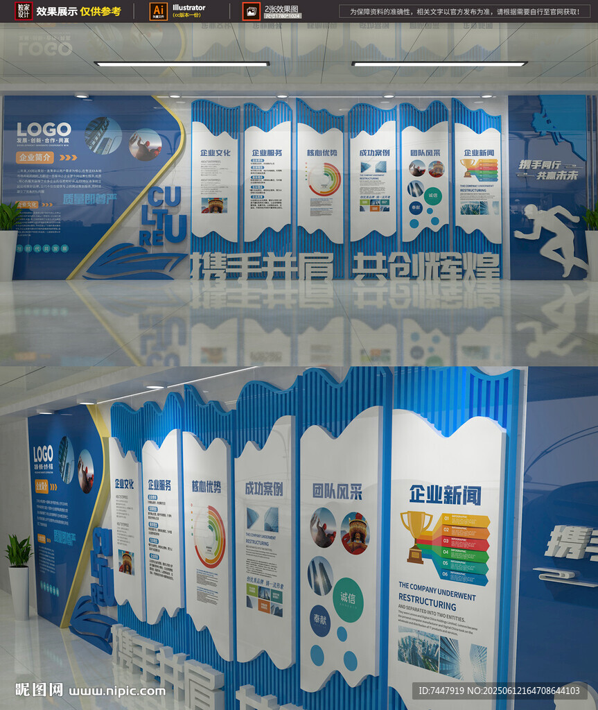 企业文化墙 蓝色公司展板