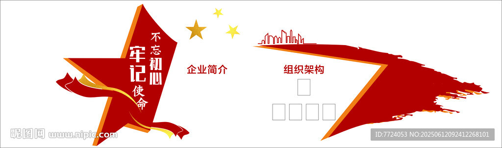 文化墙造型