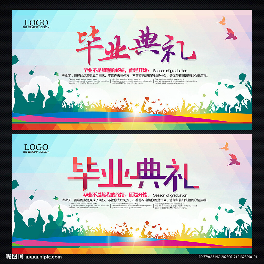 毕业典礼 