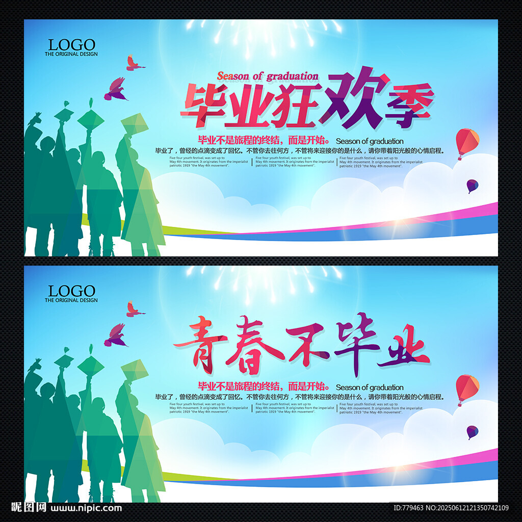 毕业季
