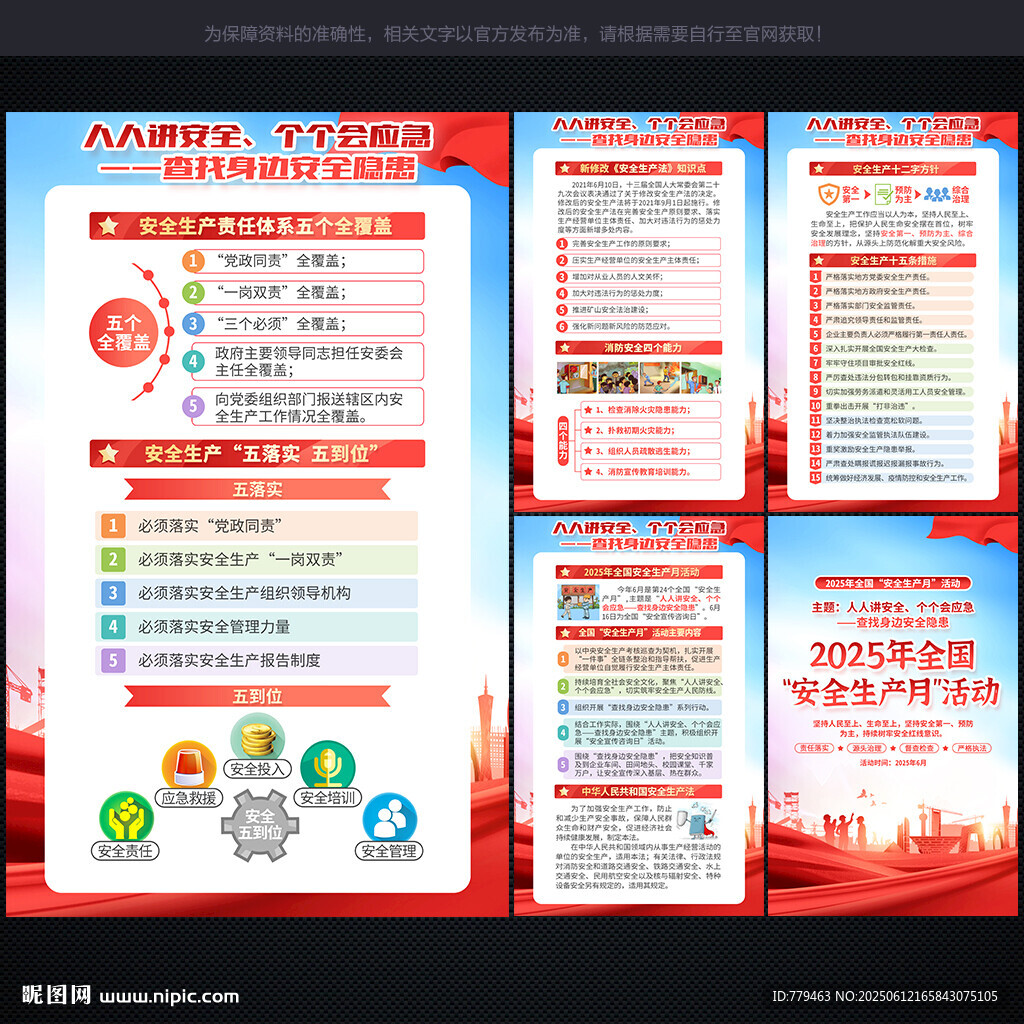 安全 生产