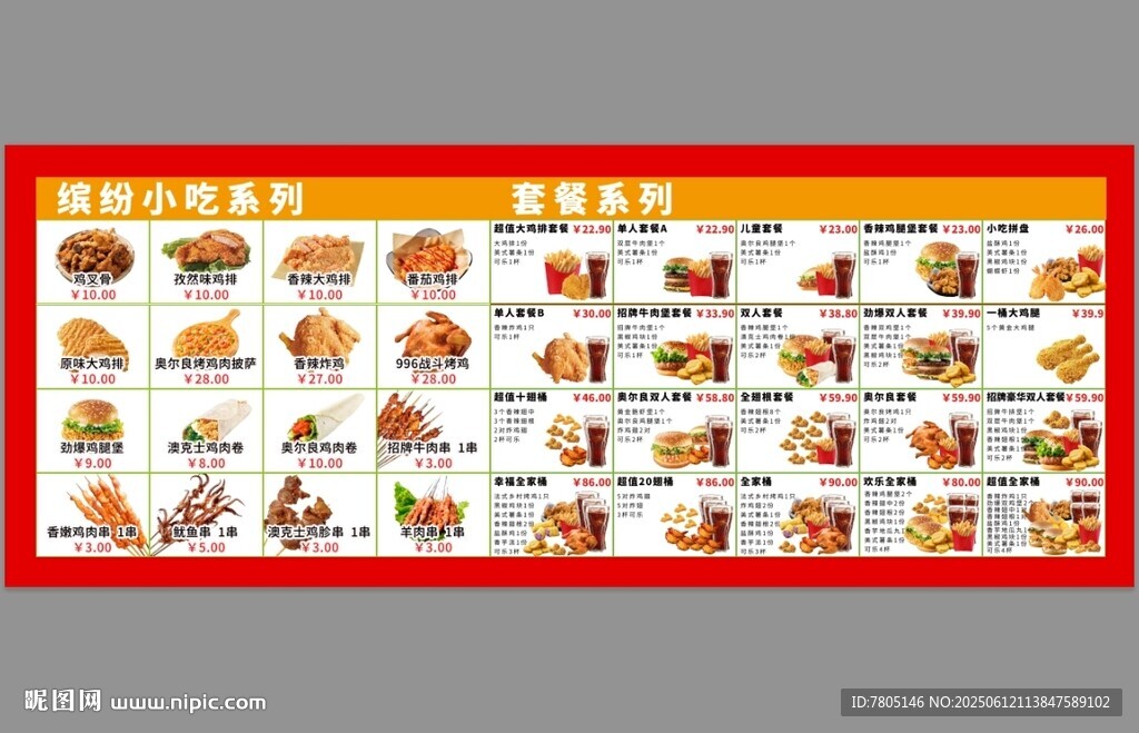  汉堡套餐