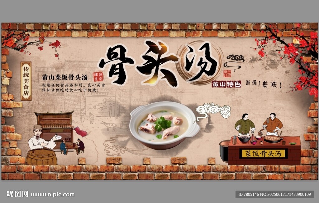  骨头汤挂画 