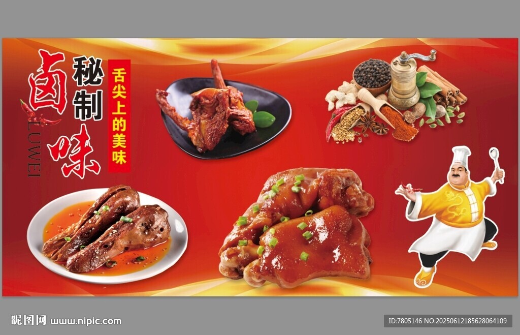  卤味海报