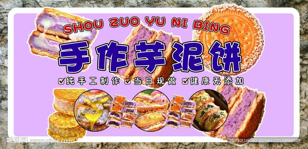 手工芋泥饼