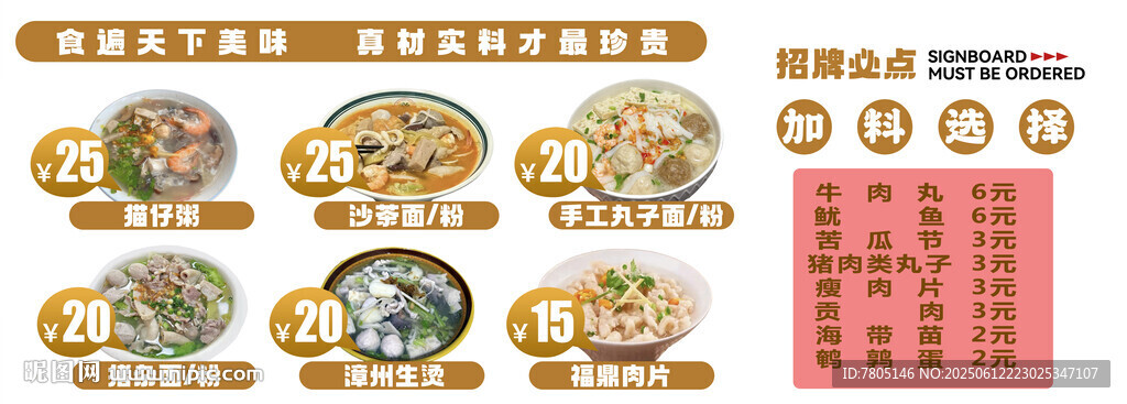 美食沙茶面海报