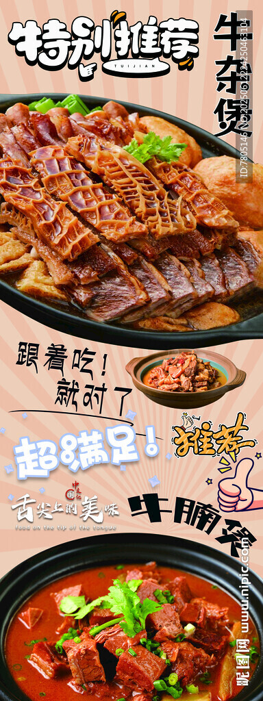 牛杂煲牛腩煲美食
