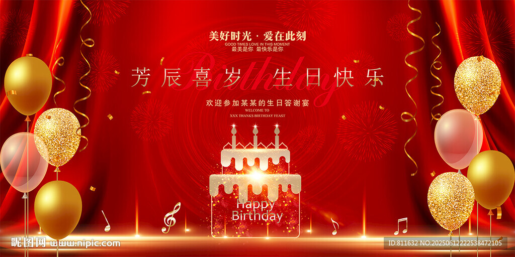 生日快乐