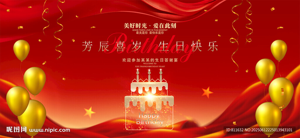 生日快乐