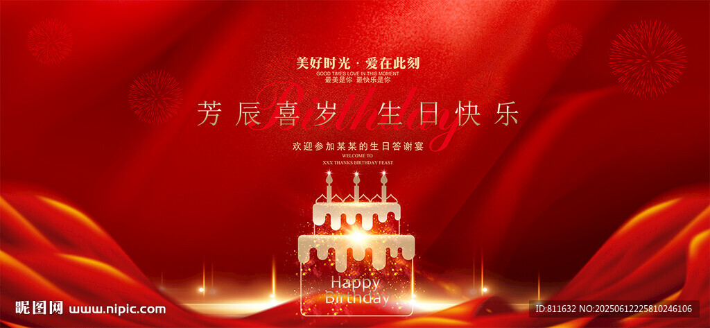 生日快乐