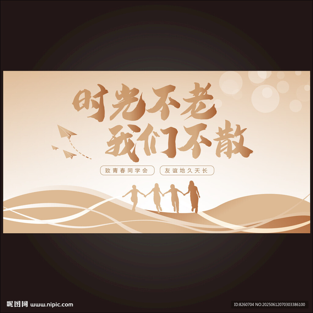 同学会