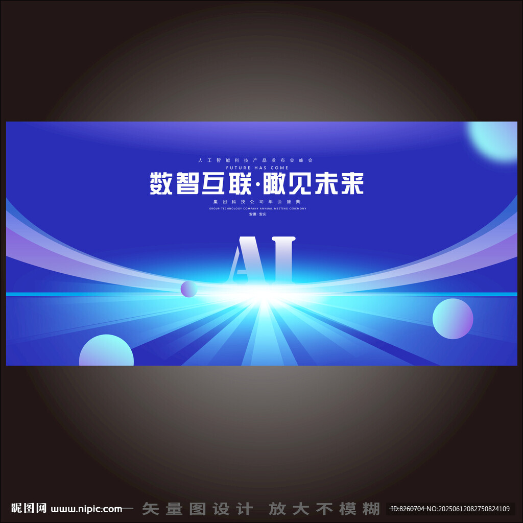 AI人工智能科技大会
