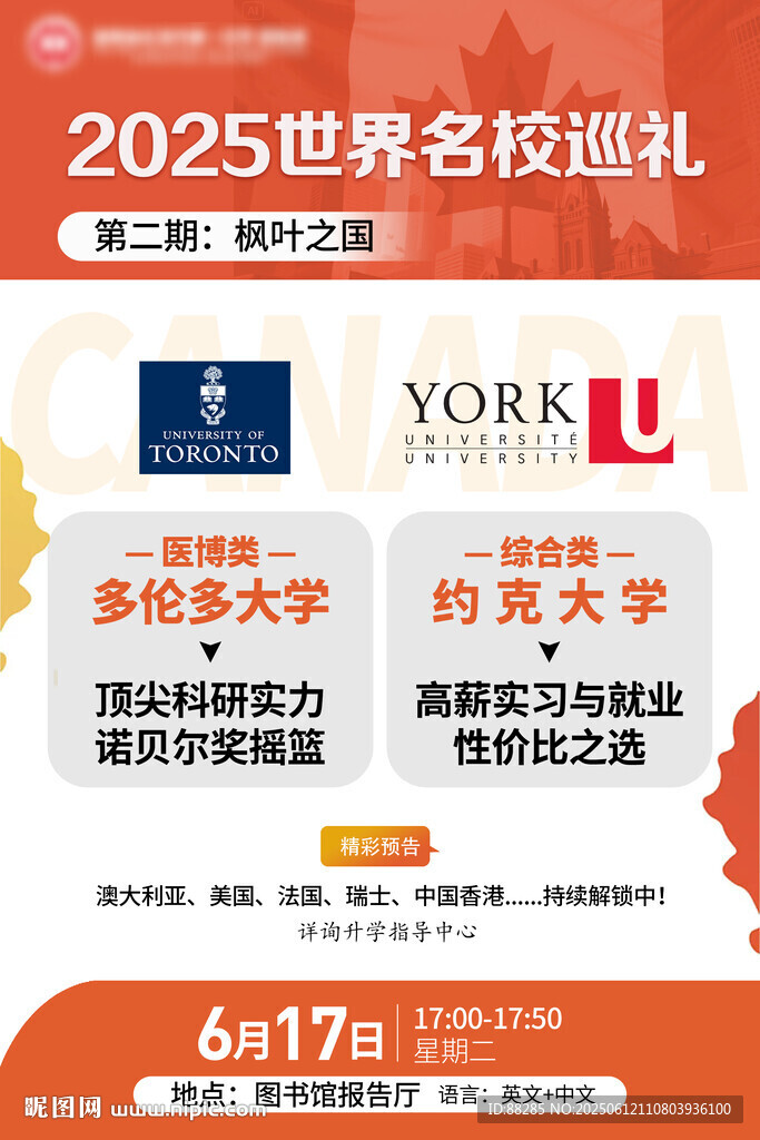 世界名校巡礼