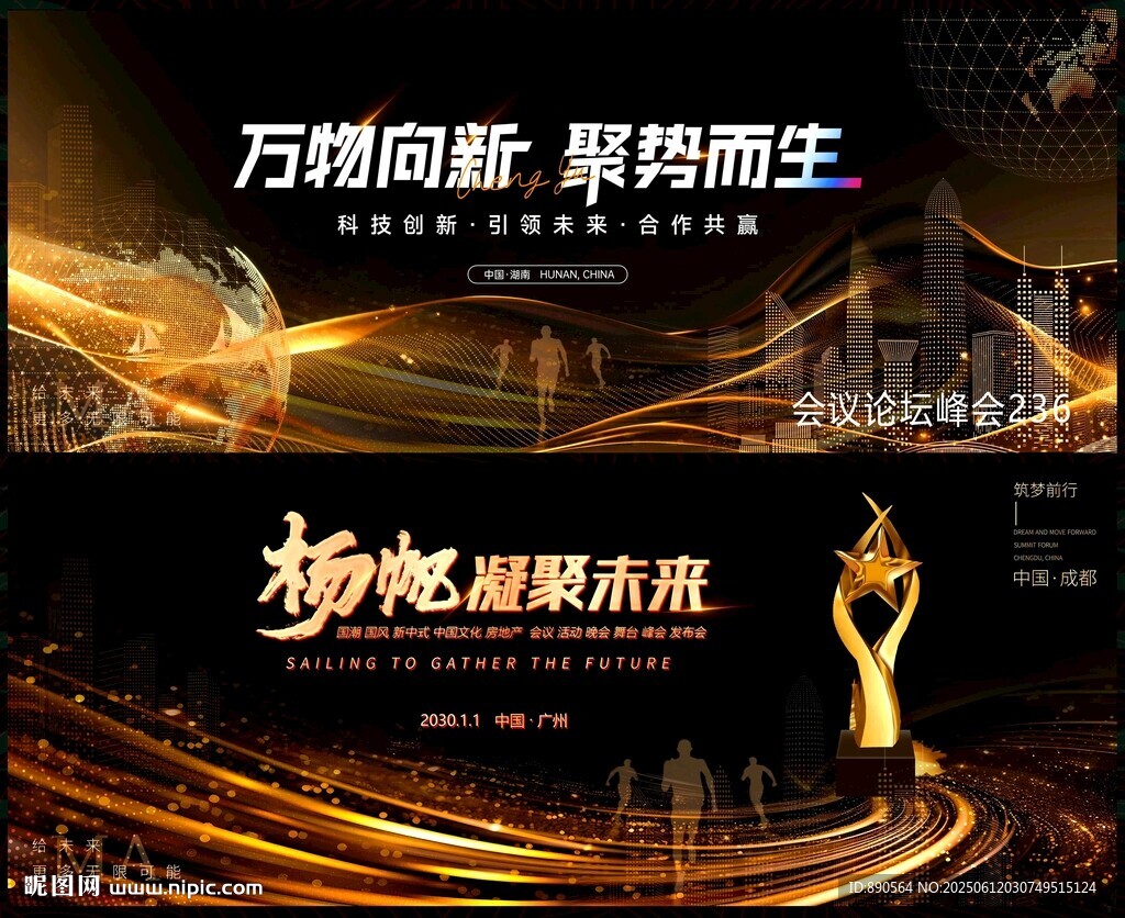 科技会议