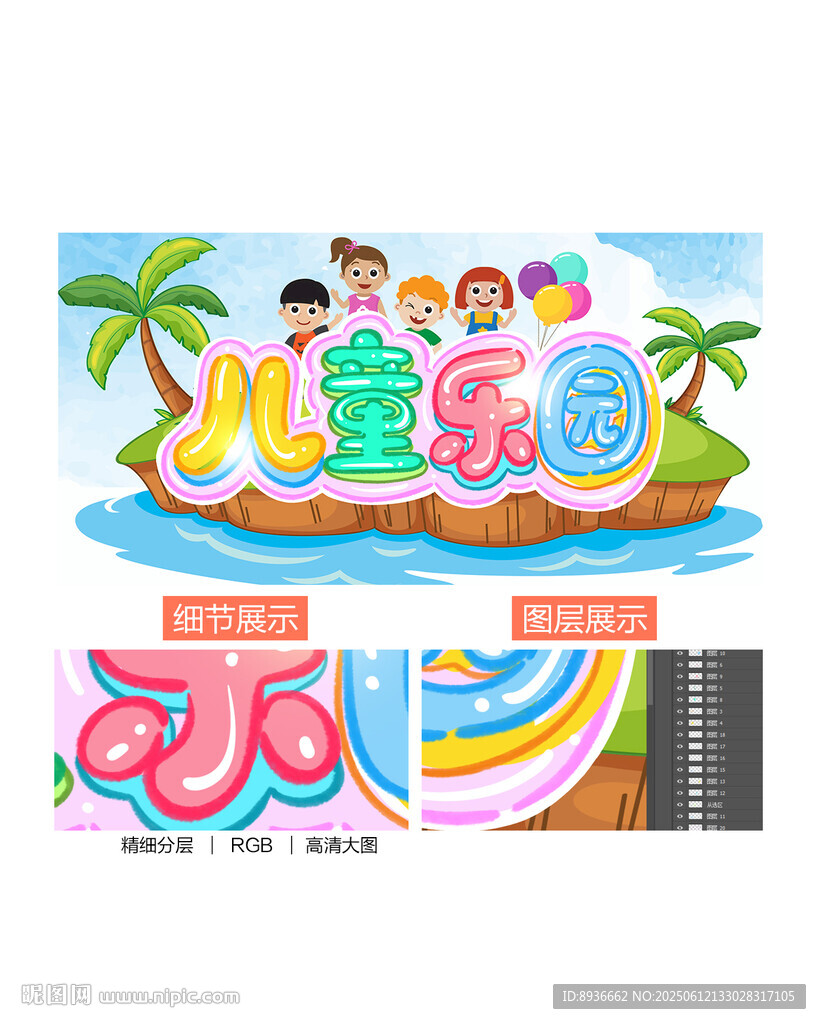 儿童乐园