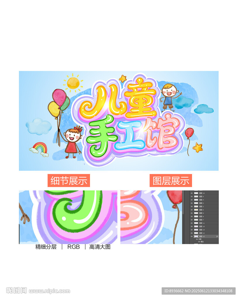儿童手工馆