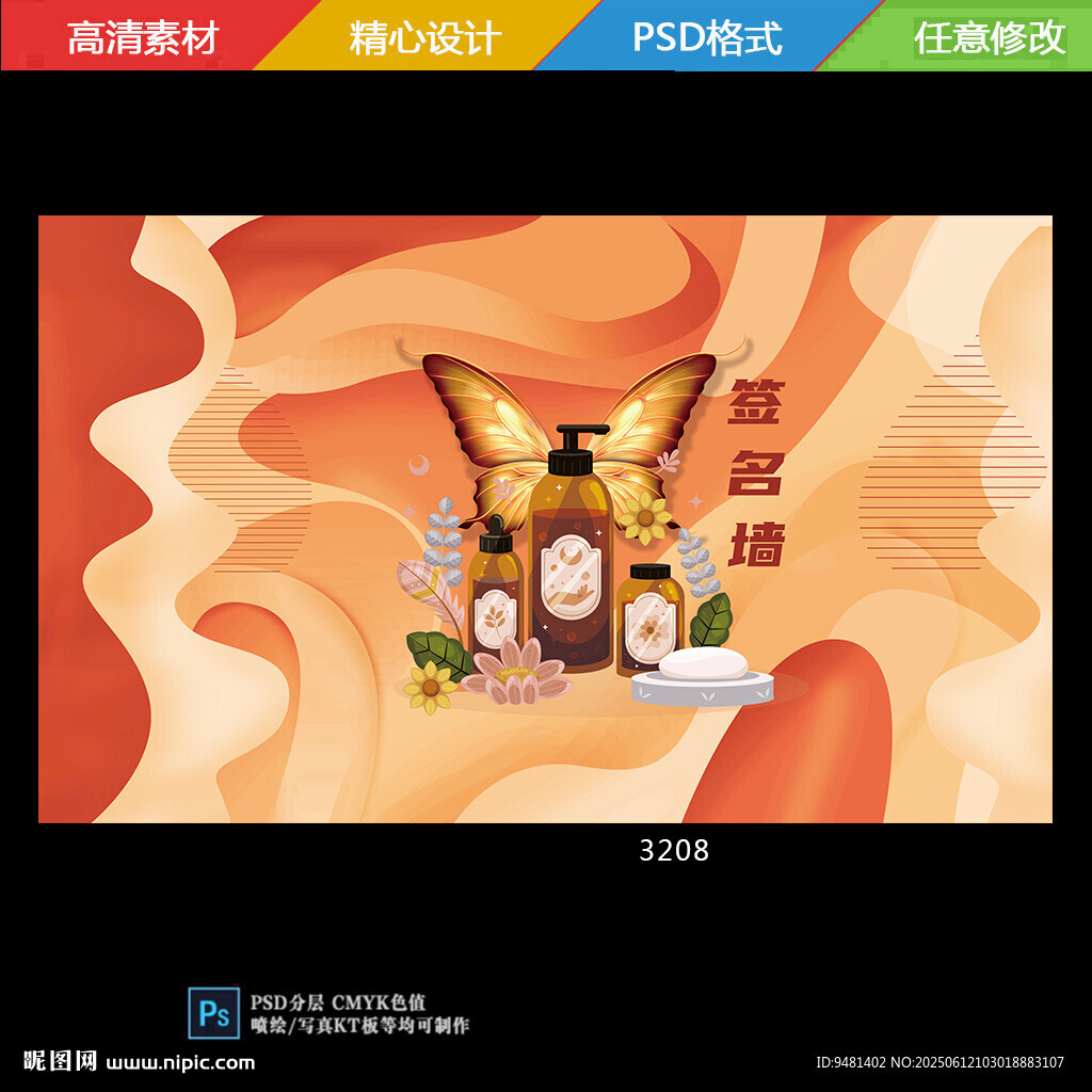 橙色渐变蝴蝶签名墙