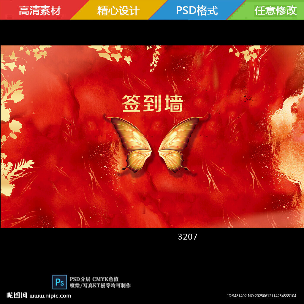 红金色蝴蝶签到背景