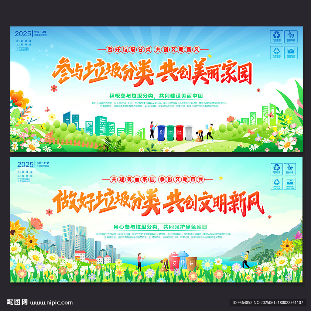 垃圾分类展板