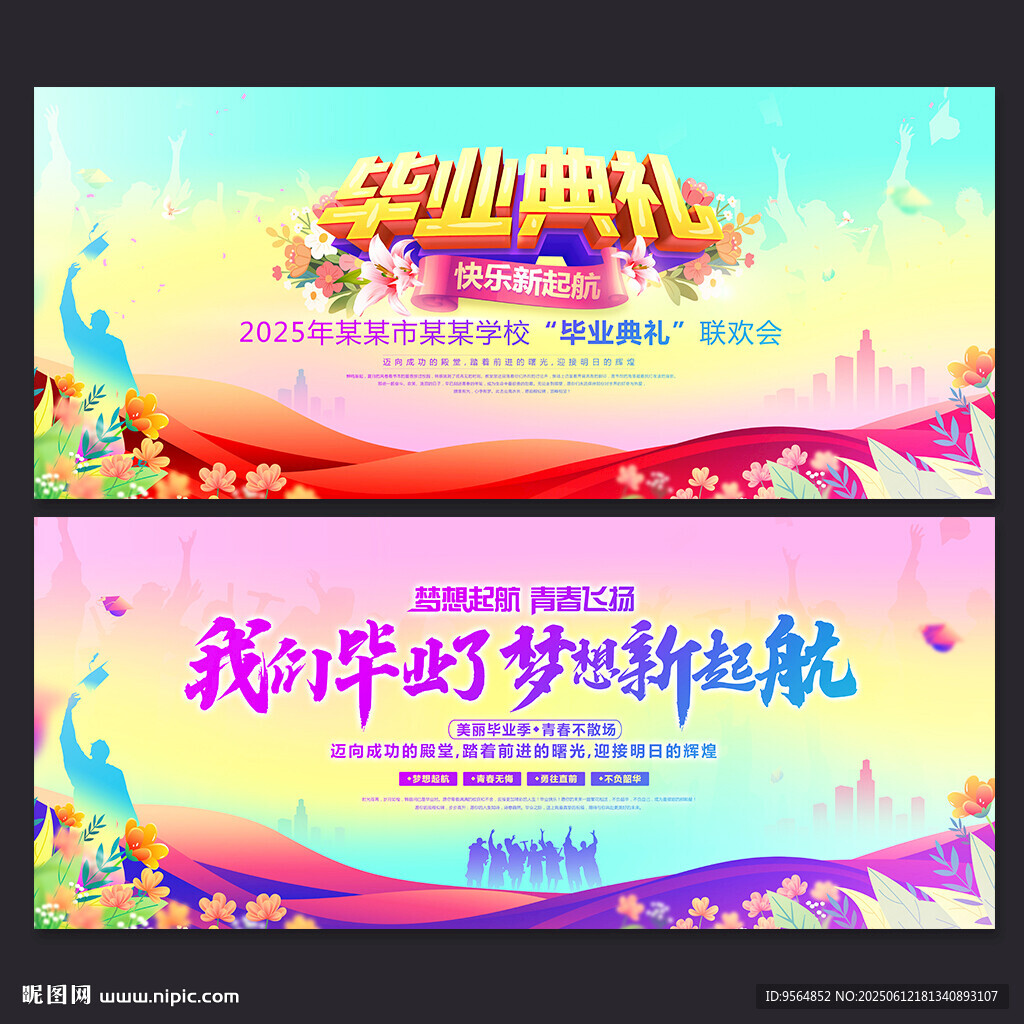 毕业典礼