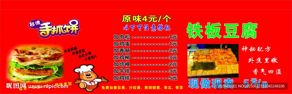 美味汉堡菜单展示