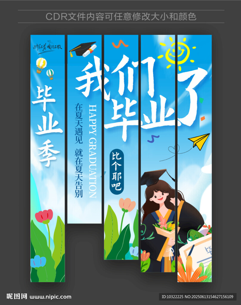 毕业季挂布