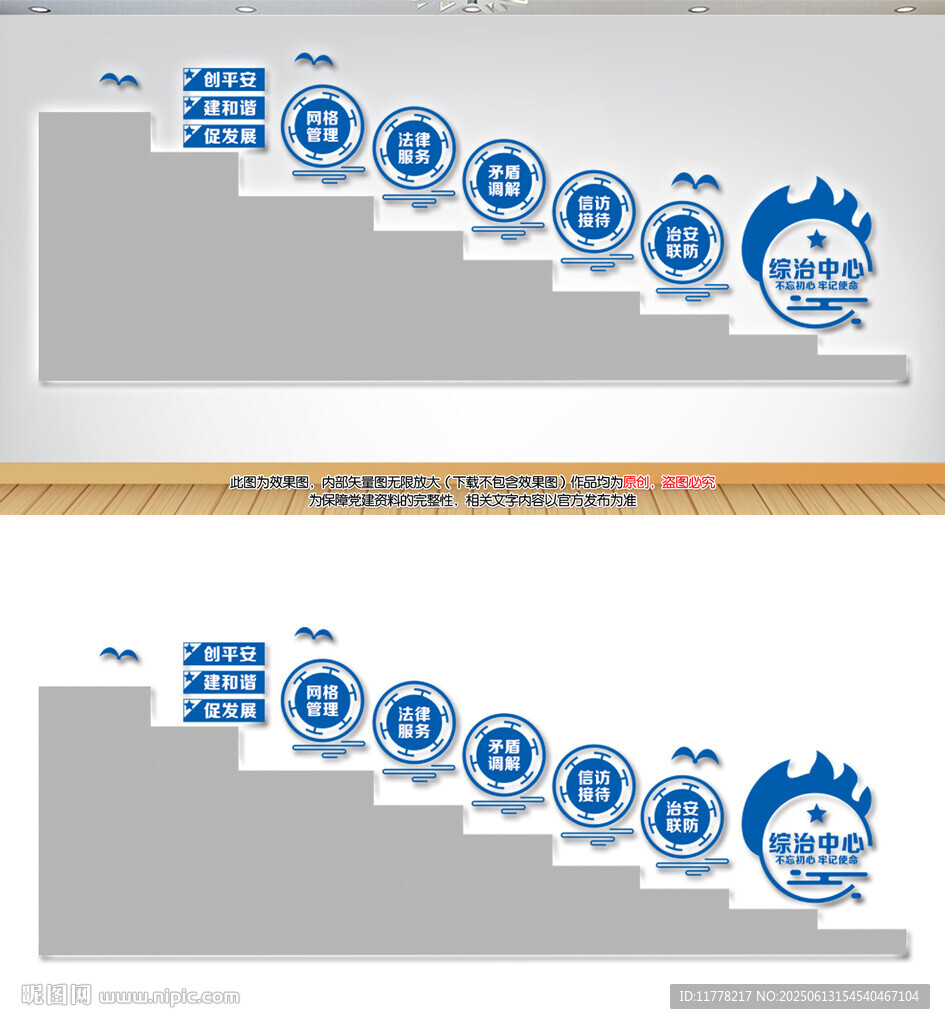  综治中心楼梯文化墙