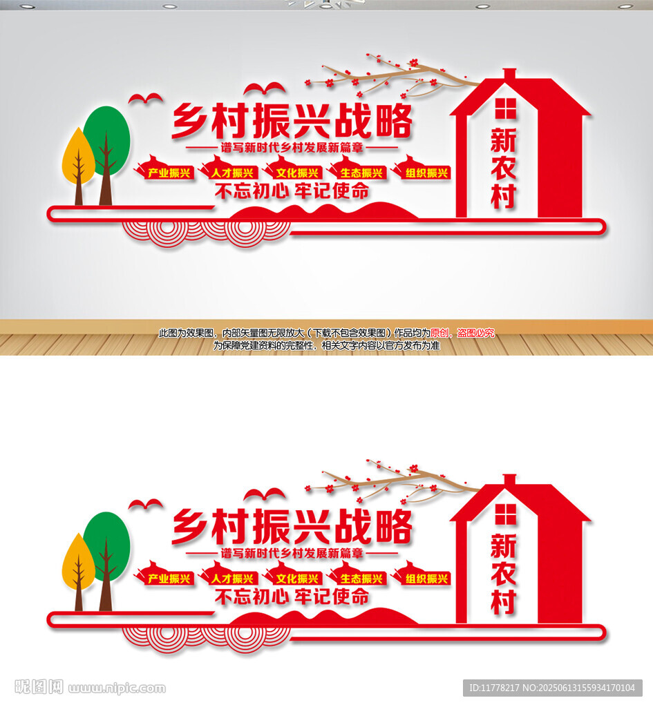  乡村振兴战略文化墙