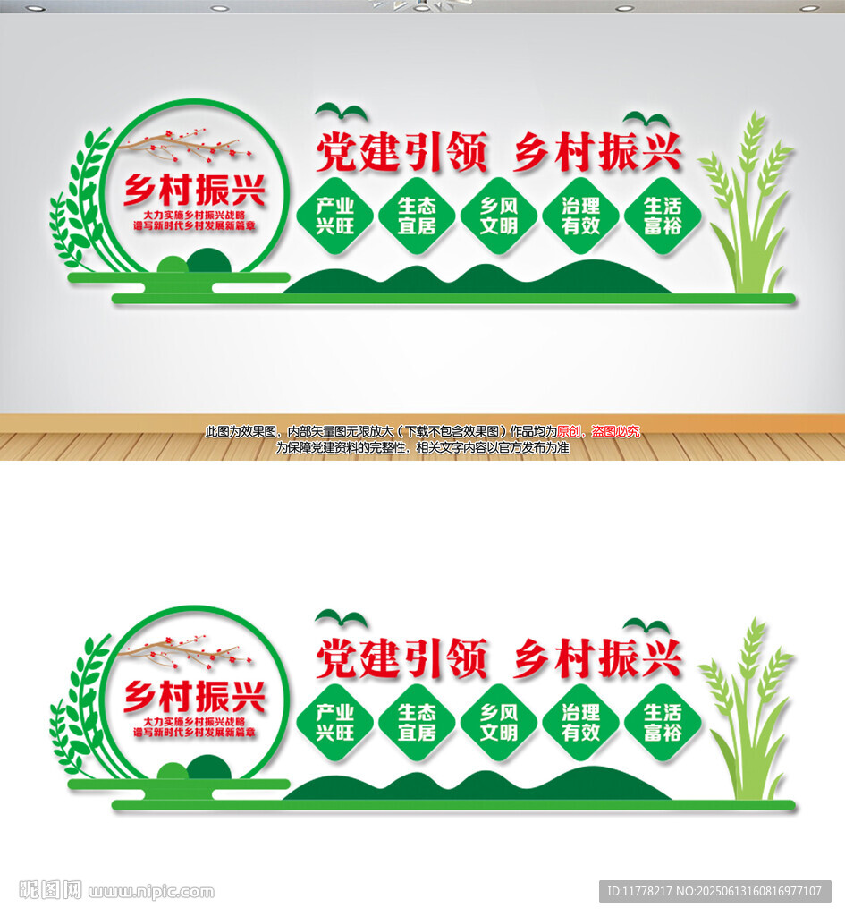 乡村振兴文化墙