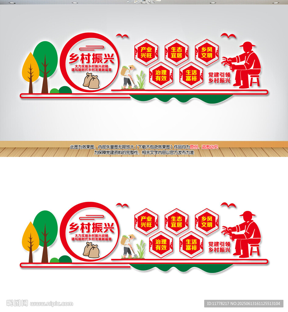  乡村振兴党建文化墙
