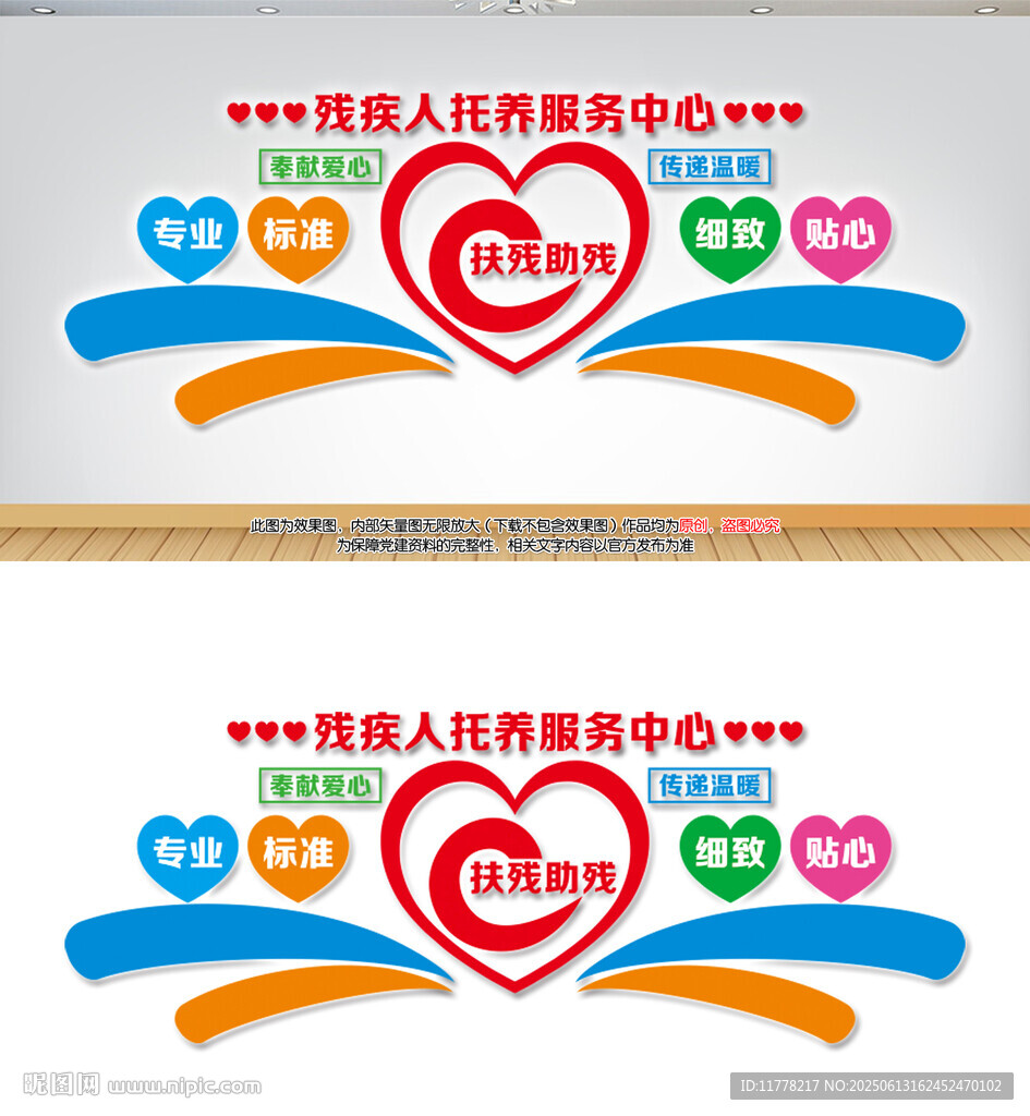 残疾人托养服务中心