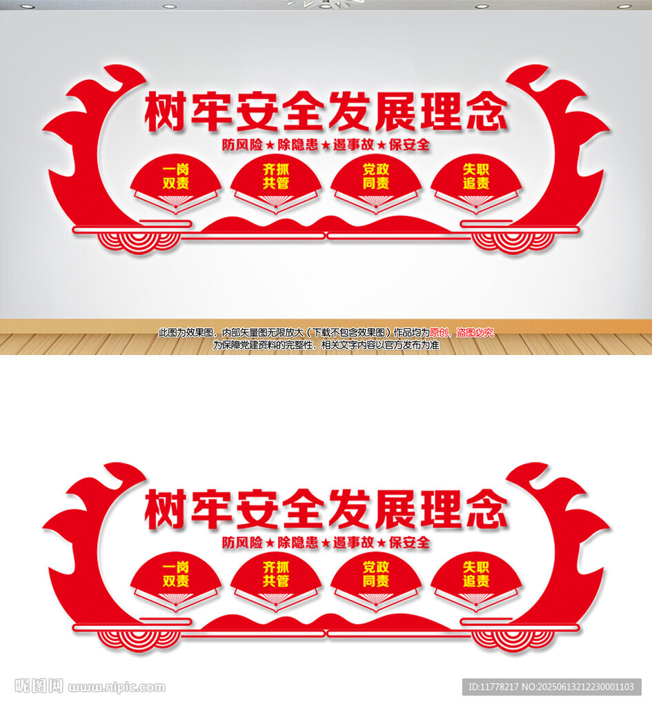 安全施工生产展板