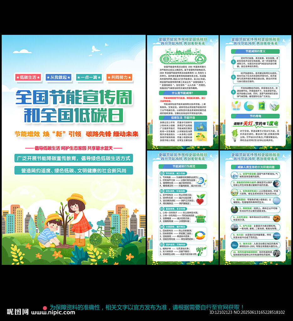 2025年全国低碳日