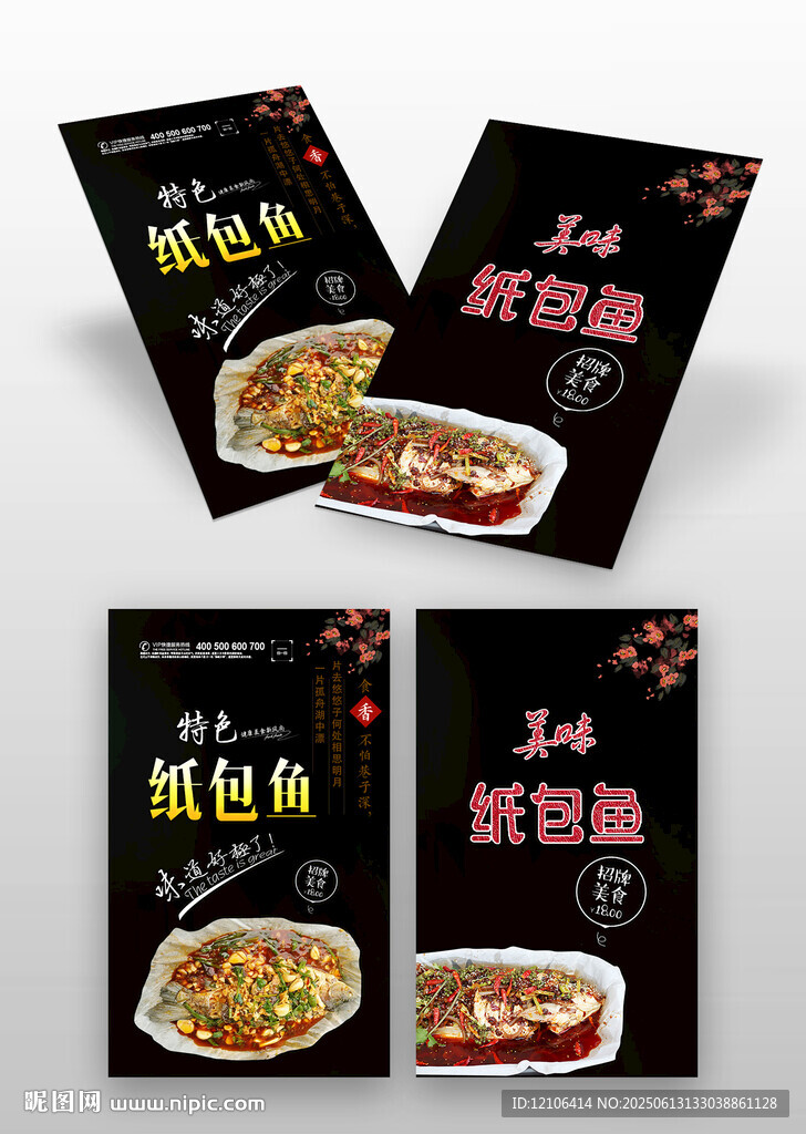 纸包鱼名片