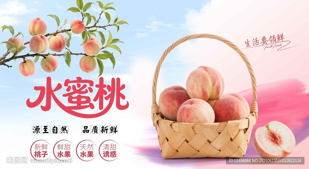新鲜水蜜桃 