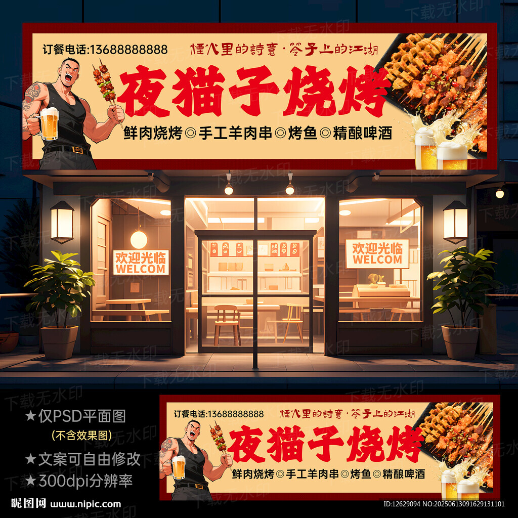 烧烤门头招牌