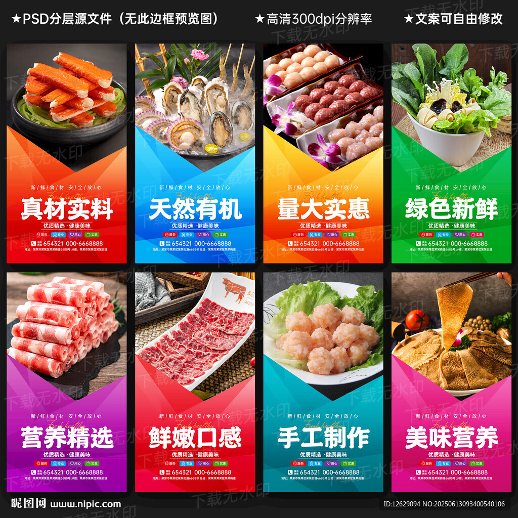 火锅食材