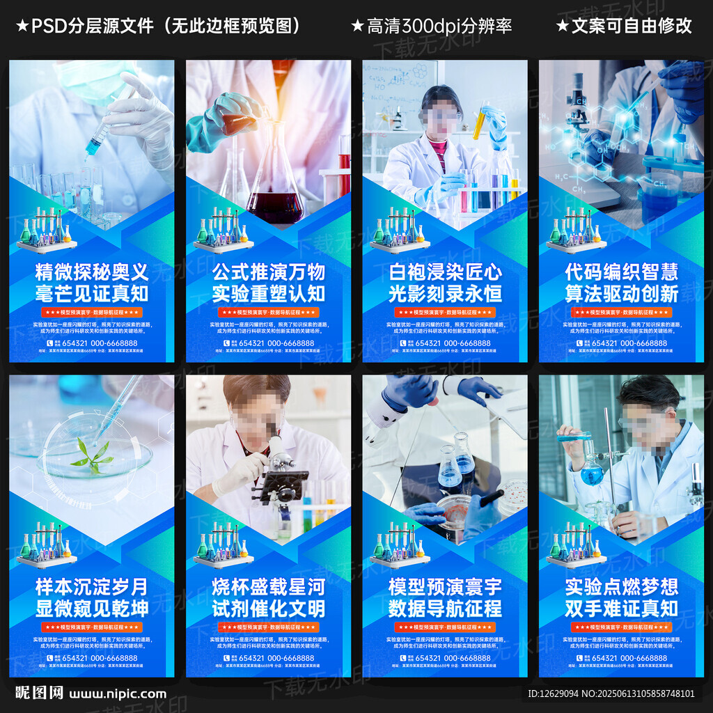 化学实验室文化墙