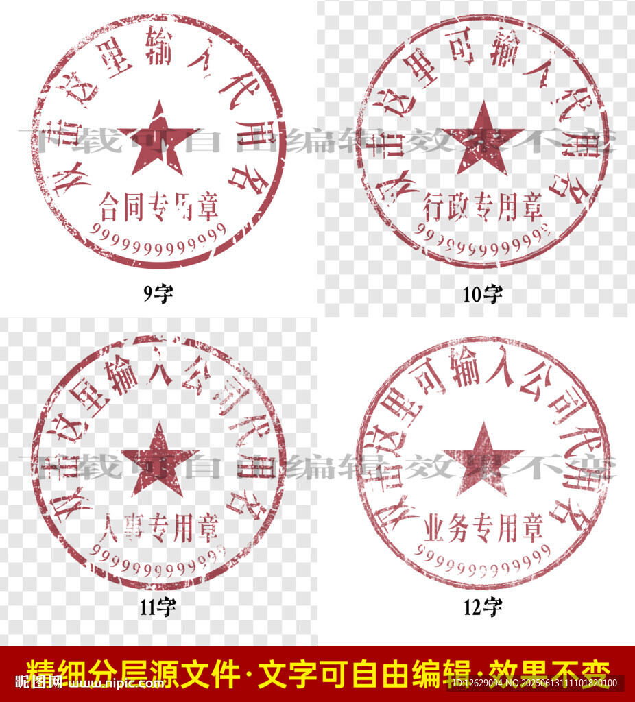 公章 印章模板 电子章