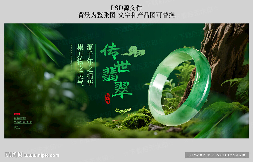 翡翠