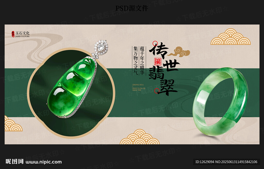 翡翠